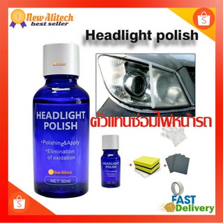 Headlight polishตัวแทนซ่อมไฟหน้ารถเคลือบซ่อมแซมแสงอัตโนมัติเคลือบเซรามิกเคลือบซูเปอร์ Hydrophobic แก้วเคลือบรถโปแลนด์ส่ง