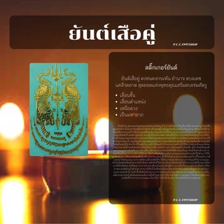 ยันต์เสือคู่ 44 สติ๊กเกอร์ยันต์(โลหะ) สีทอง 5.8*9.5cm.