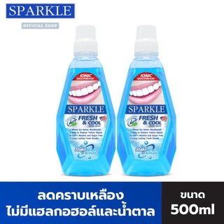 SPARKLE น้ำยาบ้วนปาก 0% แอลกอฮอล์ (2 ขวด) 500 ML สูตร IONIC MOUTH WASH FRESH &amp; COOL SK0143 บ้วนปาก ลดกลิ่นปาก สปาร์คเคิล