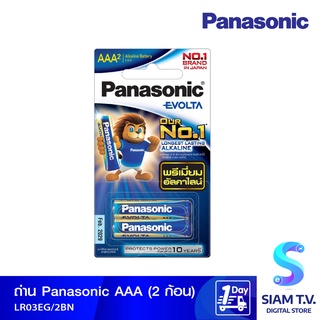 PANASONIC ถ่านอัลคาไลน์ อีโวลต้า ขนาด 1.5v AAA 2ก้อน แพ็ค LR03EG 2BN โดย สยามทีวี by Siam T.V.