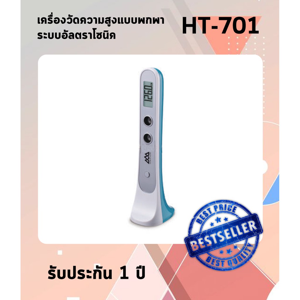 เครื่องวัดความสูงแบบพกพา ระบบอัลตราโซนิค CAMRY รุ่น HT-701