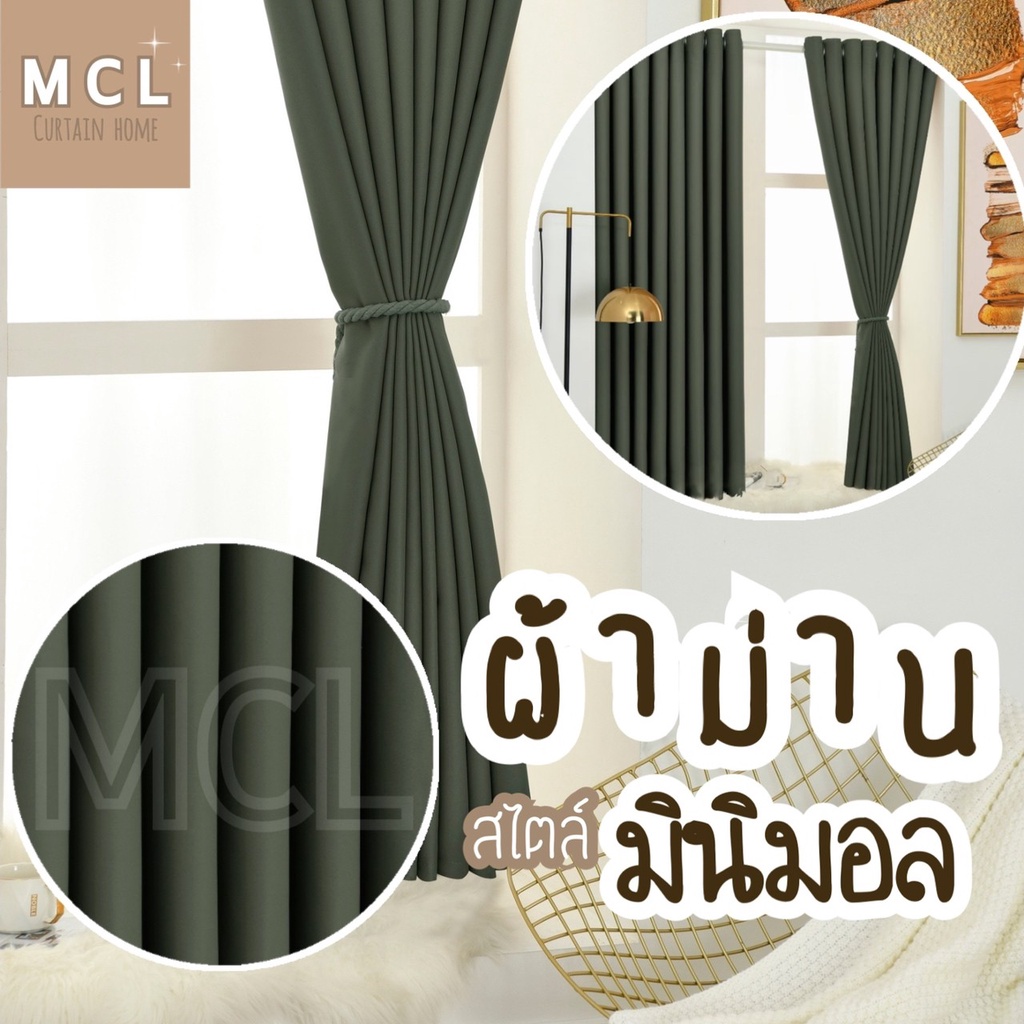 MCL903 ผ้าม่านหน้าต่าง ตาไก่ ลายพื้นสีเทา ม่านประตู สไตล์มินิมอล กันแสงได้95%