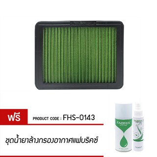 FABRIX กรองอากาศรถยนต์ สำหรับ Toyota ( 1J ) FHS-0143