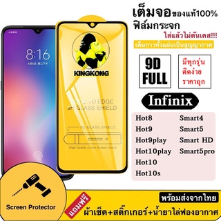 A ฟิล์มกระจก INFINIX Note30 HOT8 HOT9 HOT9PLAY HOT10 Hot10s HOT10PLAY INFINIX NOTE8 SMART4 SMART5 SMART HD Hot11play