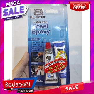 กาวอีพ็อคซี่งานเหล็ก ALSEAL AS-2002 56.8 กรัม Epoxy glue for steel ALSEAL AS-2002 56.8 g.