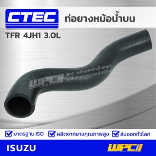 CTEC ท่อยางหม้อน้ำล่าง ISUZU TFR 4JH1 3.0L ทีเอฟอาร์ *รูใน 37/38