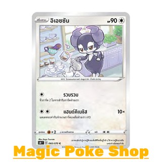 อิเอซซัน (C/SD) ไร้สี ชุด มาสเตอร์จู่โจม การ์ดโปเกมอน (Pokemon Trading Card Game) ภาษาไทย s5R060