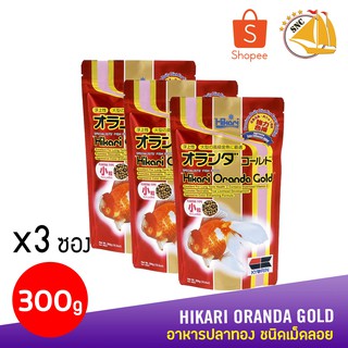 อาหารปลาทอง HIKARI Oranda Gold เม็ดลอย ขนาด 300g (10.5oz) ฮิคาริปลาทอง ปลาทองซองแดง ฮิคาริซองแดง x3 ซอง