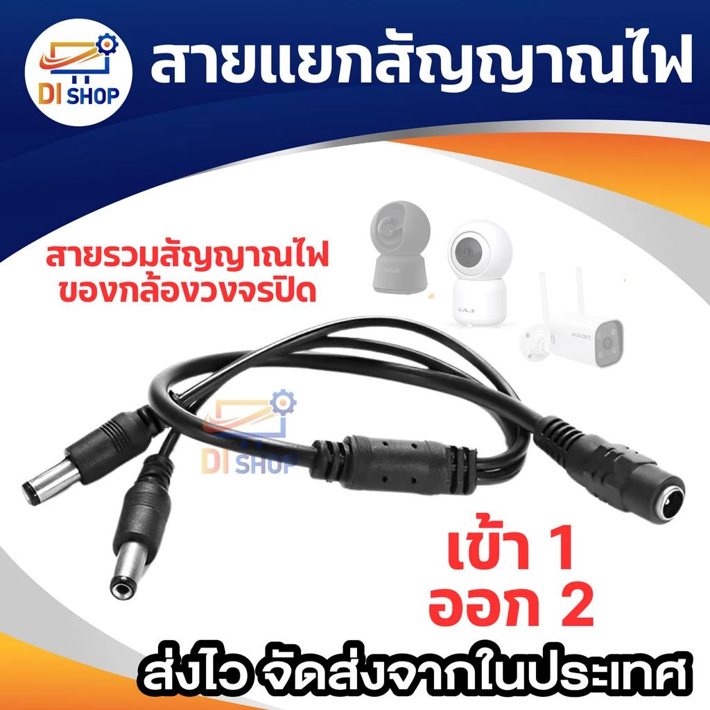 ความยาวสายไฟ 40 ซม. ขนาดหัวปลั๊ก DC 5.5 มม. x 2.1 มม. ขนาดสายทองแดง : 22AWG / 0.30 sq.mm 80 ° C 300V แรงดันไฟสูงสุด :