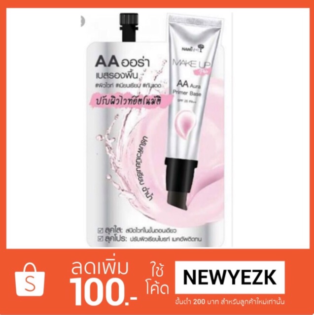 [ใช้โค้ด ลดเพิ่มอีก 100 บาท]AA เบสรองพื้น NAMI