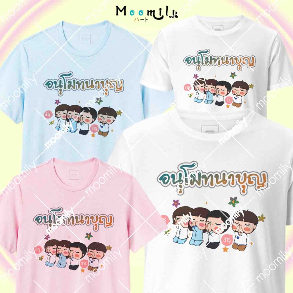 เสื้องานบุญ MMLANUBOON2 S ถึง 4XL 5xl