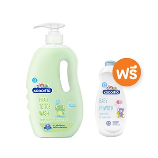 Kodomo แชมพูสบู่เหลว โคโดโม Head to Toe Wash Baby 800 มล. ฟรี แป้งเด็ก โคโดโม สูตร Extra Mild 180 กรัม