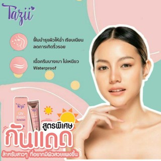 ฟรีซื้อ2แถม 1. ครีมกันแดดสูตรผิวสวยฉ่ำแบบสาวเกาหลี/เกลี่ยง่ายซึมไวไม่เหนียว (มีโปร 2แถม1)