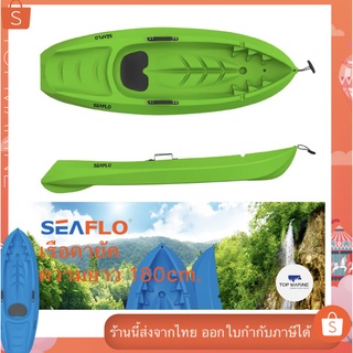 เรือคายัค SEAFLO Kayak SF-1005