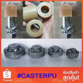 บูชยางยอยสลัก บูชยูรีเทนยอยสลัก บูชยาง,ลูกยาง coupling urethane, coupling rubber