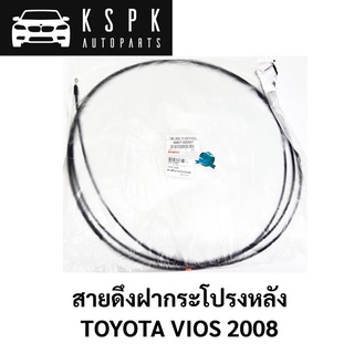 ฝาดึงฝากระโปรงหลัง TOYOTA VIOS 2008/ 64607-0D050T