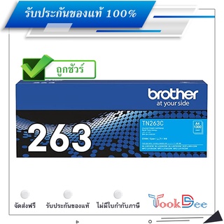 Brother TN-263C ตลับหมึกโทนเนอร์ ของแท้ Cyan original toner cartridge