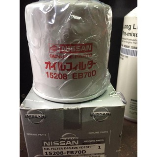 กรองน้ำมันเครื่องNissan navara d40 yd25 turbo ปี2006-2013