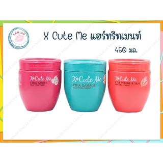 เอ็กซ์คิวท์ มี แฮร์ทรีทเมนท์ 450 มล. ( X Cute Me Hair Treatment 450 ml.)