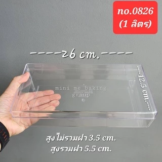 กล่องพลาสติกใส่ขนม 1 ลิตร/ 1.5 ลิตร กล่องใส่คุกกี้ กล่องใส่ขนมวันปีใหม่ No. 0826/ 0940 (5)