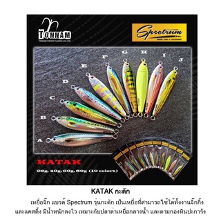 เหยื่อจิ๊ก Tonnam Spectrum Katak / รุ่น กะตัก 28-80 กรัม.