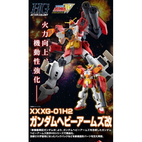 PBANDAI HG 1/144 Gundam Heavyarms Custom