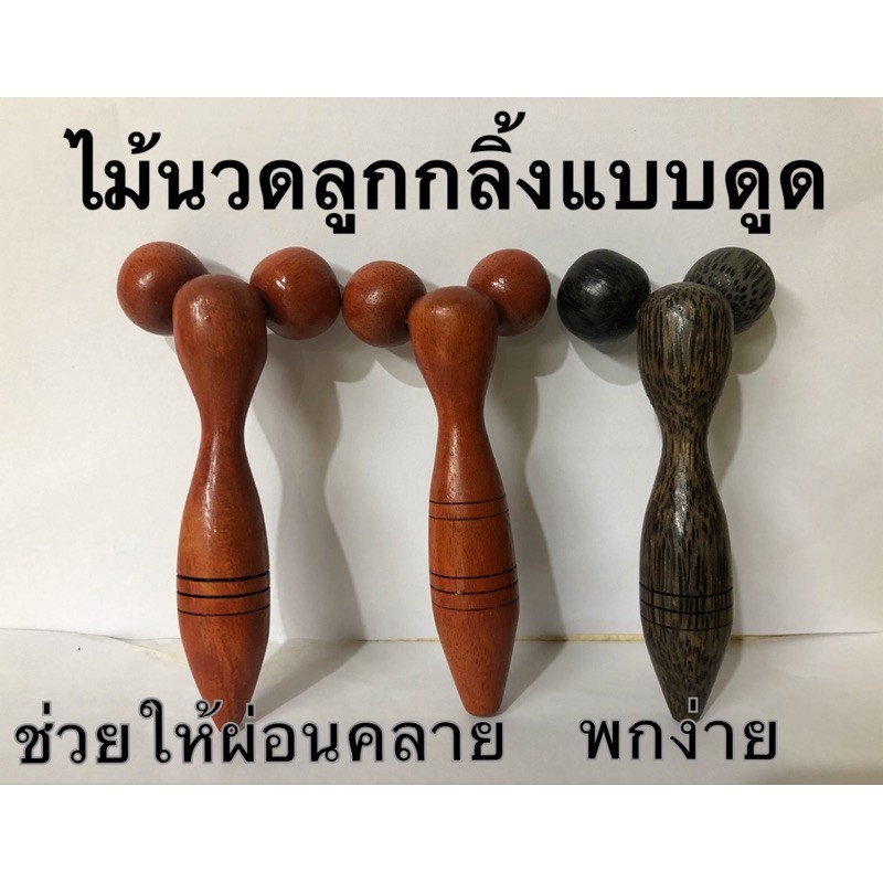 ไม้นวดลูกกลิ้งแบบดูด ไม้กัวซา ขนาดเล็ก พกพาง่าย ใช้ง่าย