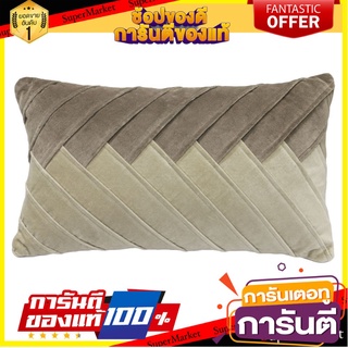 🌞BEST🌞 หมอนอิง ANDREW 12X20 นิ้ว สีน้ำตาล CUSHION ANDREW 12X20" BROWN  🚚💨