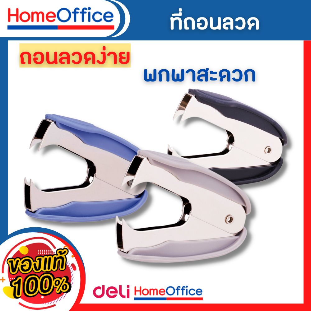 ที่ดึงแม็ก ที่แกะแม็กซ์ ที่ถอนลวดเย็บ Kw- 5096 ใช้งานง่าย วัสดุแข็งแรง ทนทาน ที่งัดลูกแม็ก ที่ถอนลวด ที่แกะลวดเย็บ