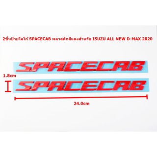 2ชิ้นป้ายโลโก้ SPACECAB พลาสติกสีแดงสำหรับ ISUZU ALL NEW D-MAX 2020 ขนาด 24.0x1.8cm ติดตั้งด้วยเทปกาวสองหน้าด้านหลัง