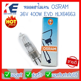 หลอดไฟ หลอดฮาโลเจน 2 ขา รุ่น EVD HLX 64663 OSRAM 36V 400W Halogen lamp Photo Optic Lamp Xenophot