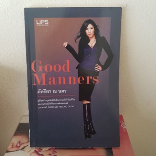 #2101 GOOD MANNERS/ภัทรียา ณ นคร หนังสือมือสอง