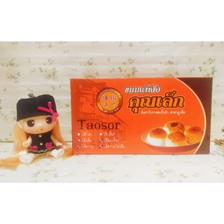 🥮 ขนมเต้าส้อ ไส้รวม (คุณเล็ก) : ไส้เค็ม , ไส้หวาน , ไส้ฟักเชื่อม , ไส้หวานไข่เค็ม
