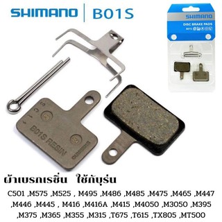 ผ้าเบรกดิส Shimano B01S   ใช้กับเบรก Shimano ได้หลายรุ่น