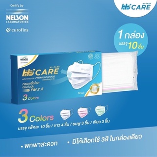 Hi-Care หน้ากากอนามัย 3 Colors (รองรับ PM2.5 กรองเชื้อโรค)(MASK34)