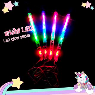 แท่งไฟLED แท่งเรืองแสง แท่งไฟเรืองแสงกระพริบ✨ มีสายคล้องคอ LED glow sticks (🔊ขายดี ร้านแนะนำ)