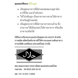 NEO-MUNE 400 g. นีโอมูน