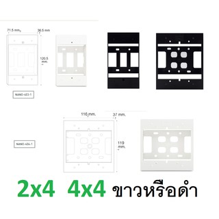 บล็อกลอย บล็อคลอย บล็อกไฟ 2x4,4x4 nano บ๊อกลอยสำหรับหน้ากาก สีขาว หรือสีดำ สำหรับใช้ใส่เต้ารับหรือสวิตซ์ไฟ