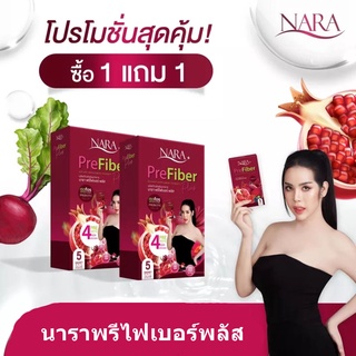 1แถม1Nara Prefiber Plus ไฟเบอร์นารา 1กล่อง มี5 ซอง[ของแท้