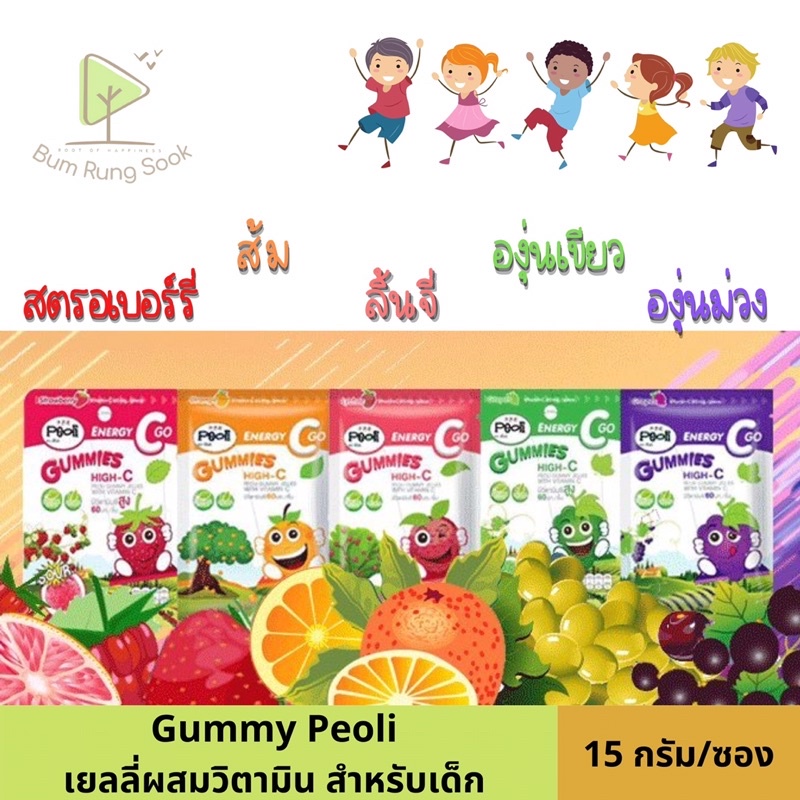 Peoli gummy ขนมกัมมี่เยลลี่ผสมวิตามินซี สำหรับเด็ก