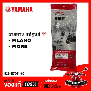 สายพาน FIORE / FILANO เก่า / ฟีโอเร่ / ฟีลาโน่ แท้ศูนย์ 💯 52B-E7641-00