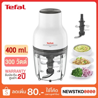 TEFAL เครื่องบดสับอาหาร MOULINETTE ESSENTIAL MB520138 (300 วัตต์)