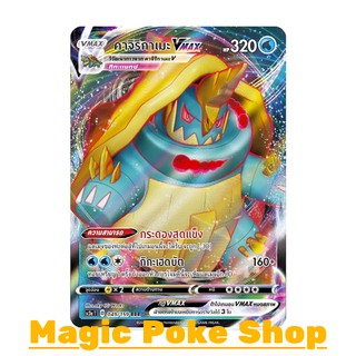 คาจิริกาเมะ Vmax (RRR) น้ำ ชุด ไชนีวีแมกซ์คอลเลกชัน การ์ดโปเกมอน (Pokemon Trading Card Game) ภาษาไทย sc3a049
