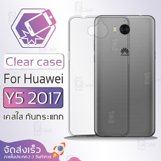 Qcase (จัดส่งจากในประเทศ) - เคสใส TPU ผิวนิ่ม สำหรับ Huawei Y5 2017