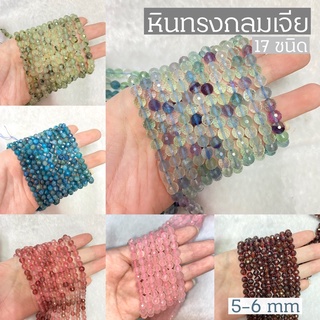 หินทรงกลมเจีย ขนาด 5-6 mm 17 ชนิด