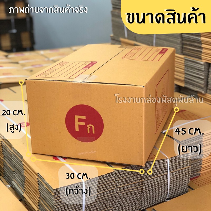 กล่องไปรษณีย์ เบอร์ F กลาง ขนาด 30x45x20 cm.  กล่องพัสดุ KA125 ราคา ถูกที่สุด ดีลบีเคเค แกลเลอรีภาพที่ 2