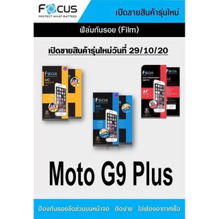 ฟิล์ม Moto G9plus / G9play /Edge20pro / Moto G50 5G  / Moto G50Plus  5G / Moto G 5G Plus ไม่ใช่กระจก ไม่เต็มจอ