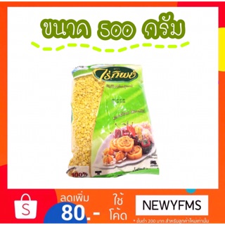 ไร่ทิพย์ ถั่วเขียวเลาะเปลือก 500 กรัม สีเหลือง