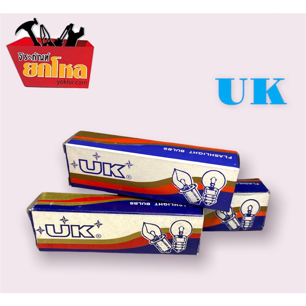 หลอดไฟหน้ารถ ไฟท้ายอย่างดี หลอดไฟ UK 2.4V 3.8V 6.2Vหลอดไฟแบบมีไส้ ของแท้