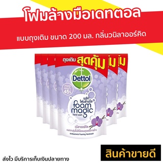 🔥แพ็ค6🔥 โฟมล้างมือ Dettol แบบถุงเติม ขนาด 200 มล. กลิ่นวนิลาออร์คิด - สบู่ล้างมือ โฟมล้างมือเดทตอล สบู่เหลวล้างมือ